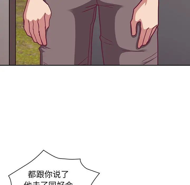 不請自來的未婚妻第67話