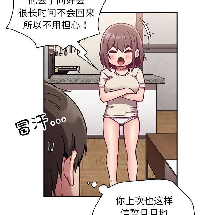 不請自來的未婚妻第67話