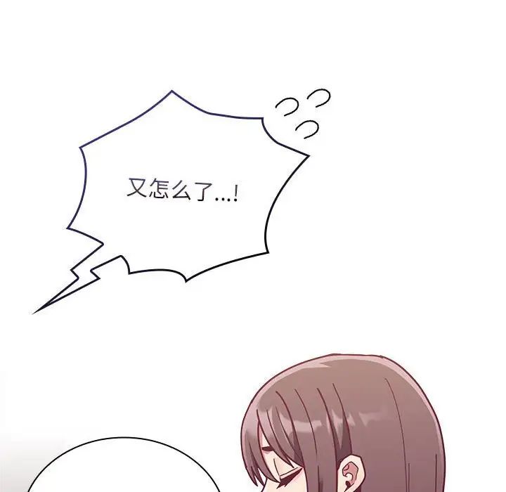 不請自來的未婚妻第67話