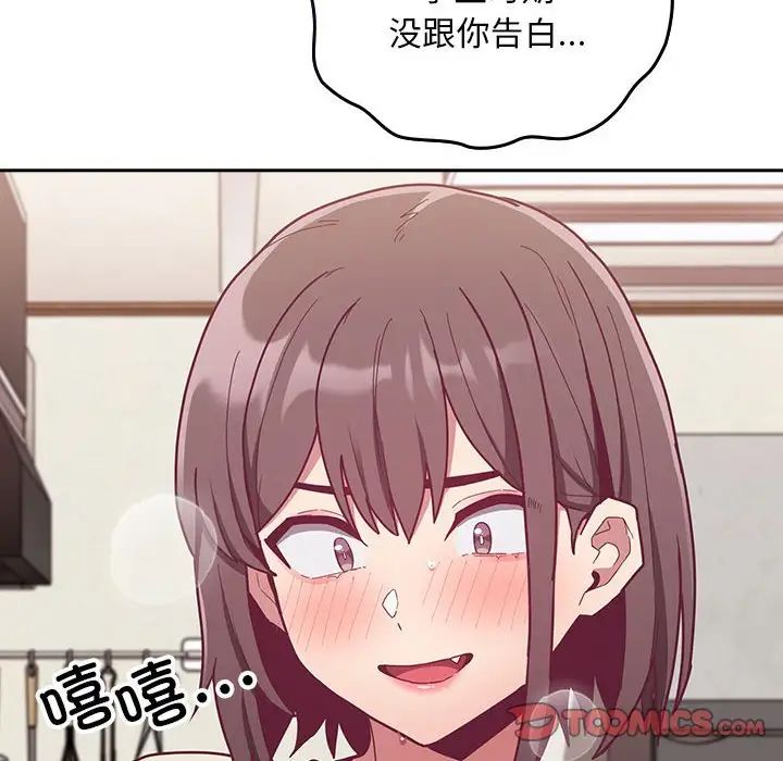 不請自來的未婚妻第67話