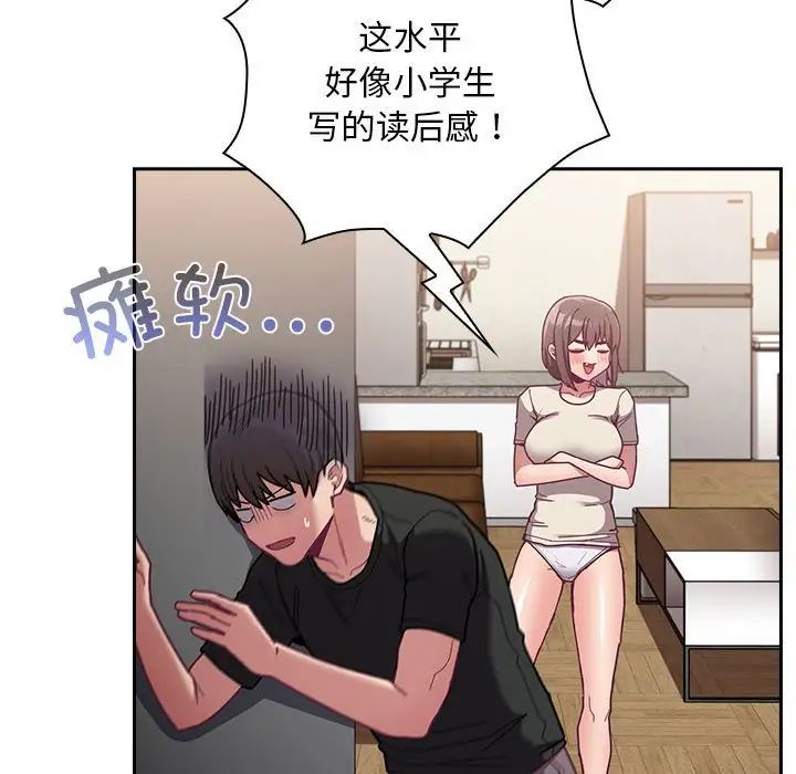 不请自来的未婚妻第67话