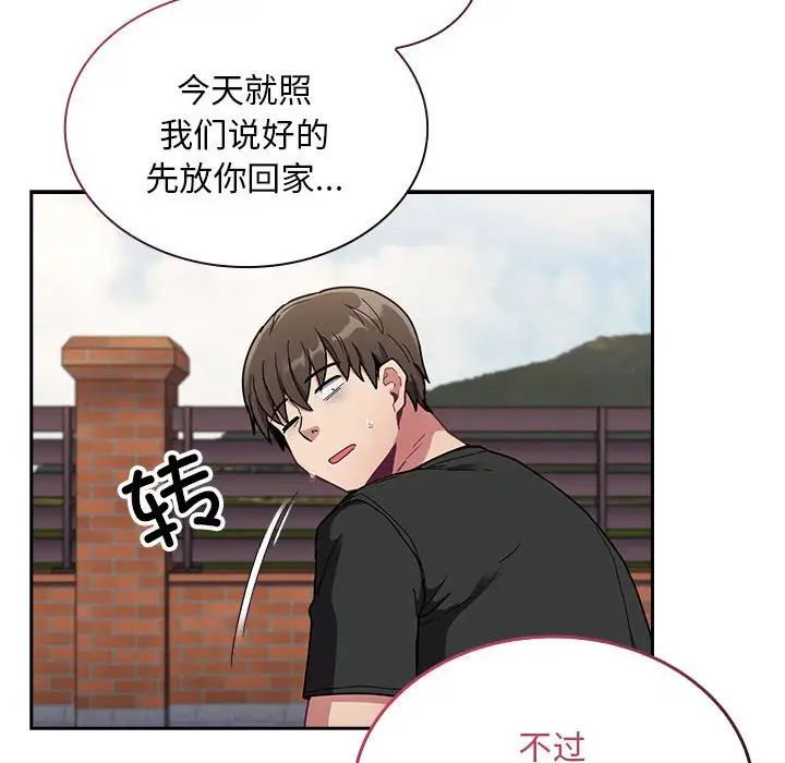 不請自來的未婚妻第67話