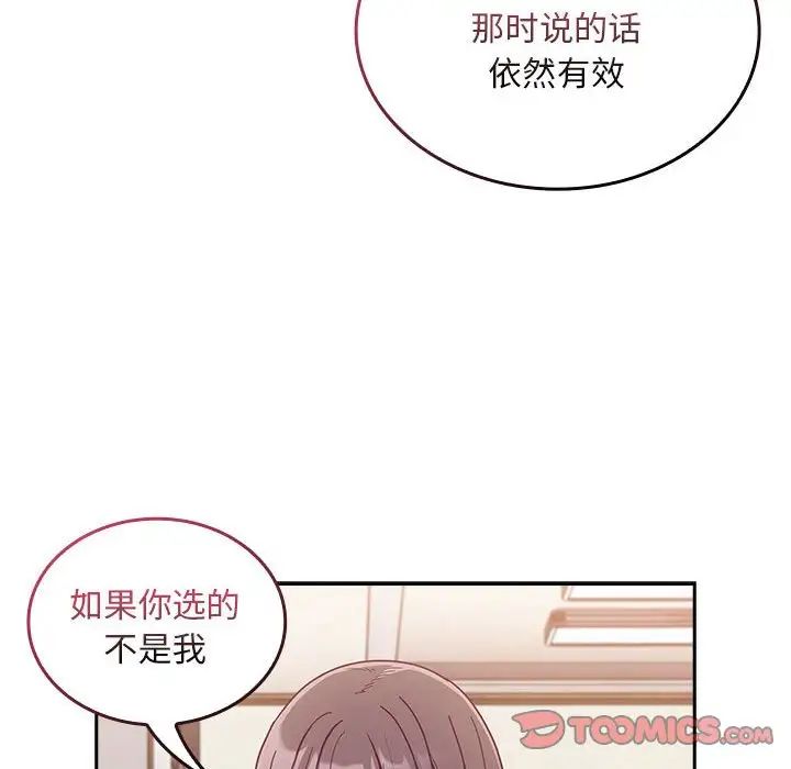 不請自來的未婚妻第67話