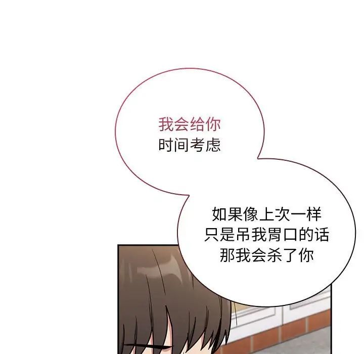 不請自來的未婚妻第67話