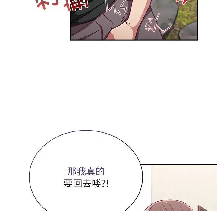 不請自來的未婚妻第67話