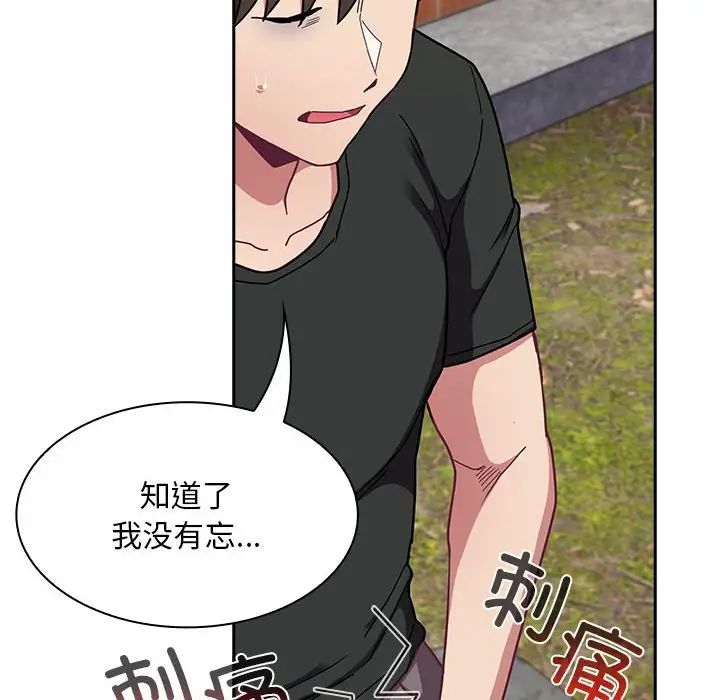 不請自來的未婚妻第67話