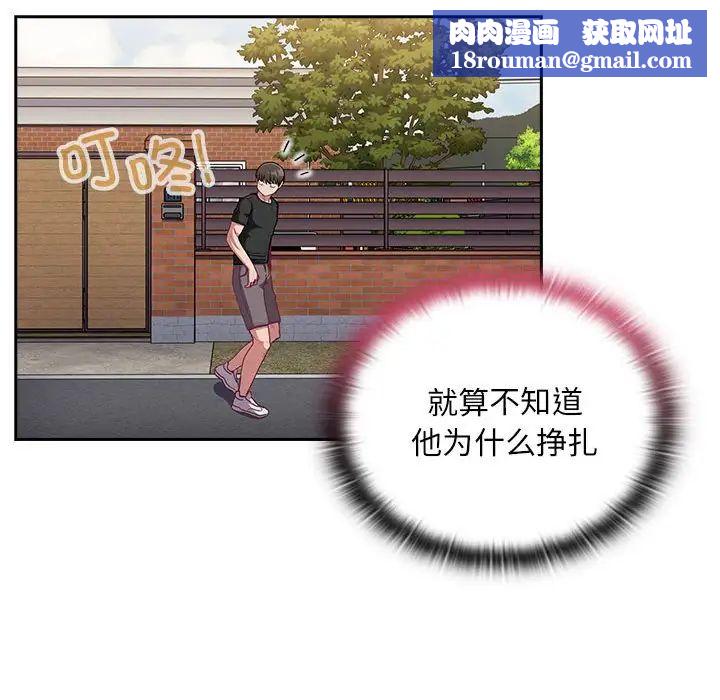 不請自來的未婚妻第67話