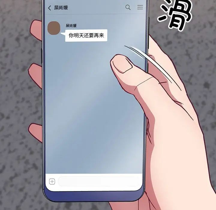 不請自來的未婚妻第67話