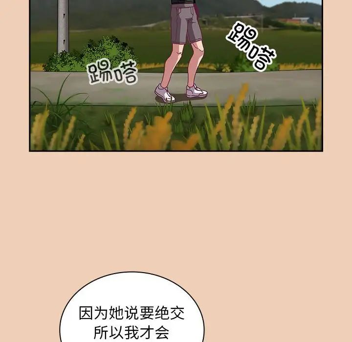 不請自來的未婚妻第67話