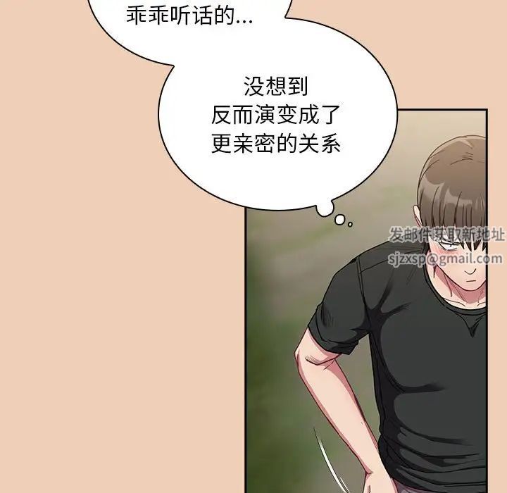 不請自來的未婚妻第67話