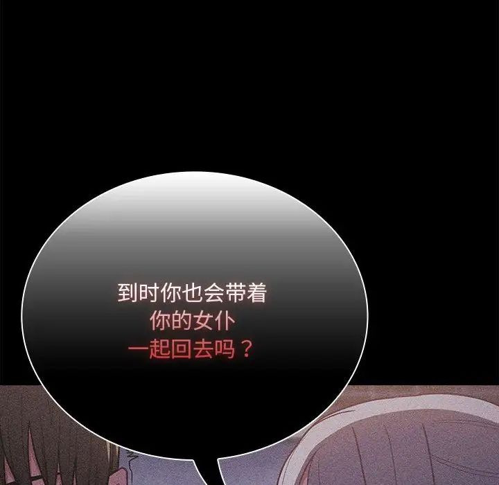 不请自来的未婚妻第67话