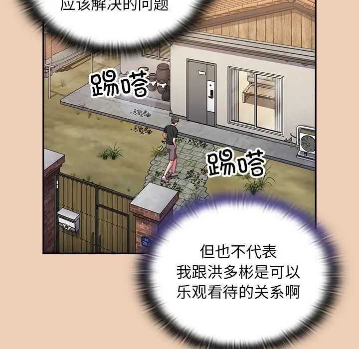 不請自來的未婚妻第67話