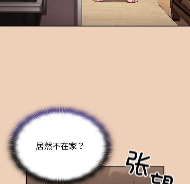 不請自來的未婚妻第67話