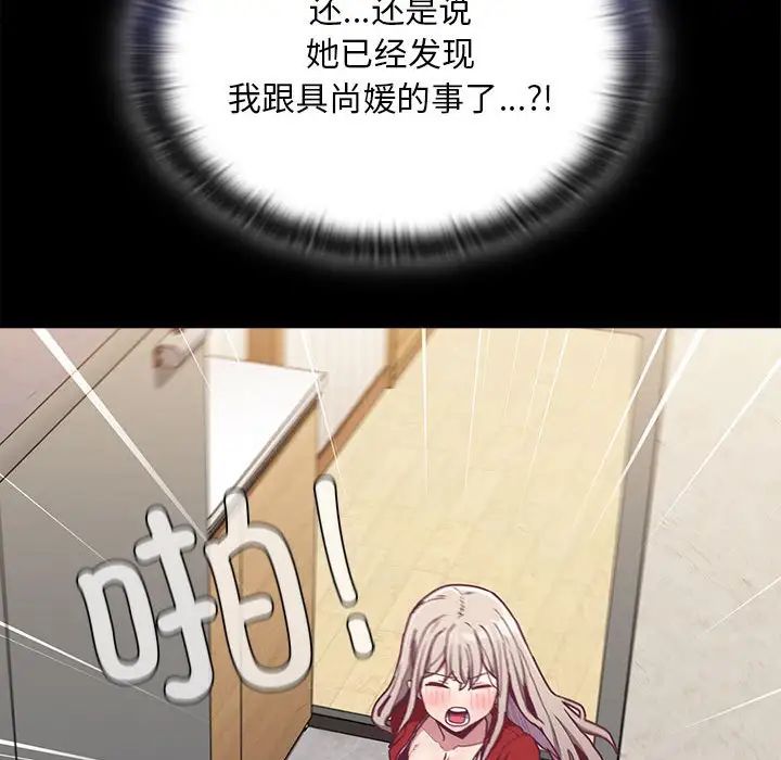 不請自來的未婚妻第67話