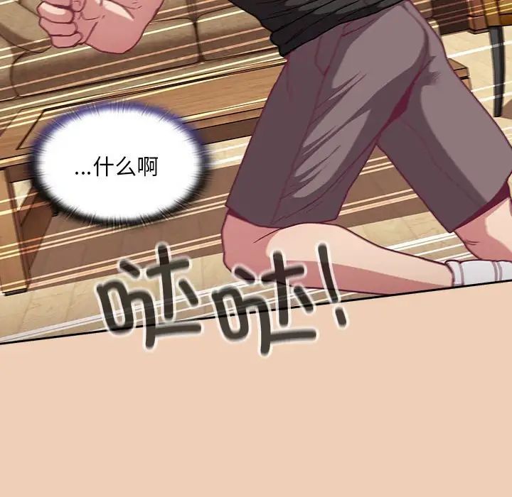 不请自来的未婚妻第67话