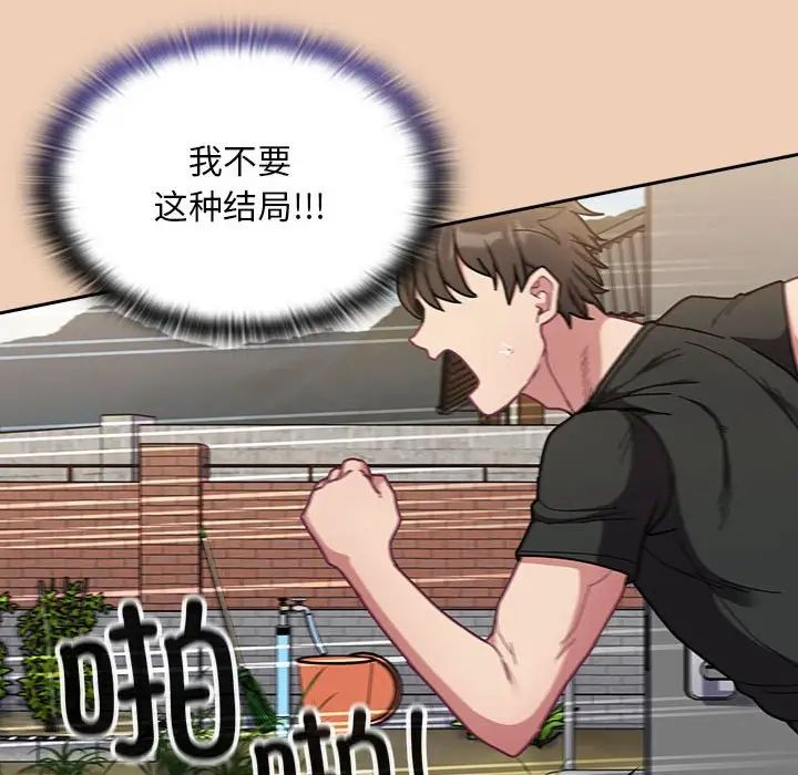 不請自來的未婚妻第67話