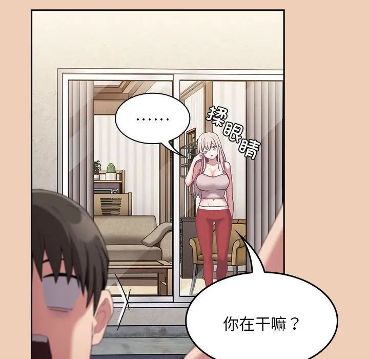不請自來的未婚妻第67話