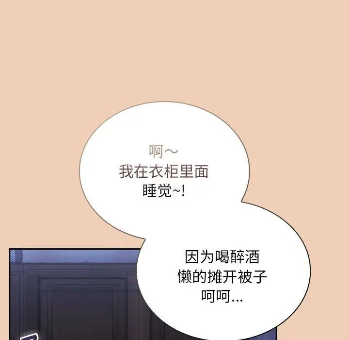 不请自来的未婚妻第67话