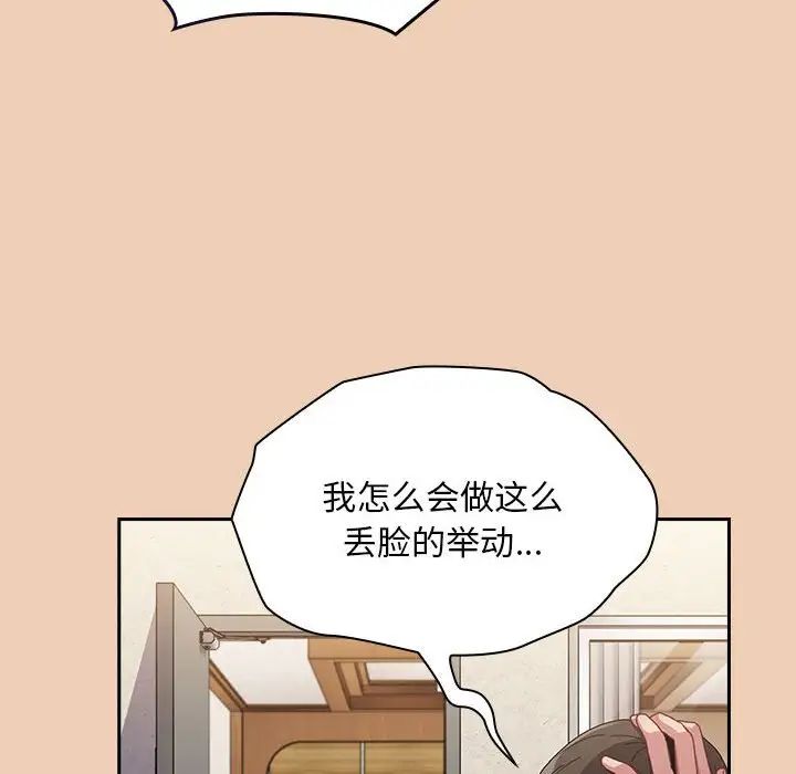 不請自來的未婚妻第67話