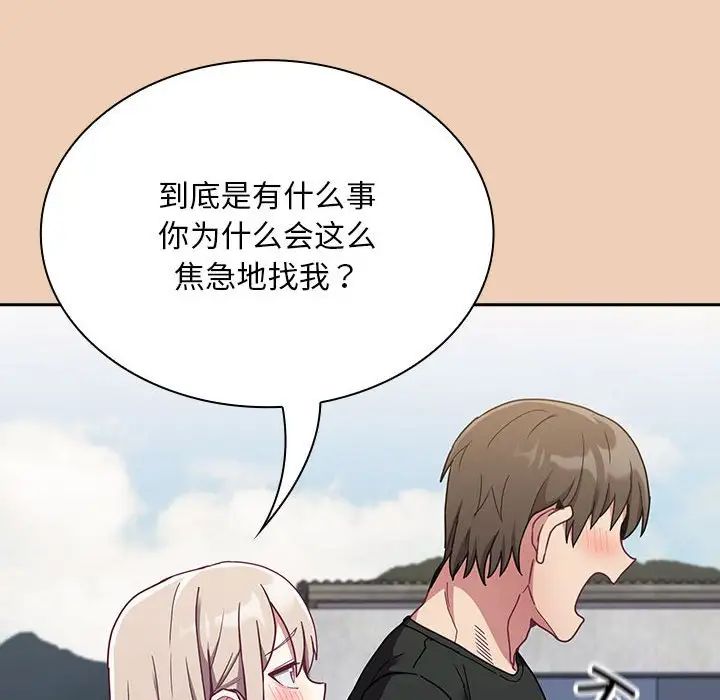 不请自来的未婚妻第67话