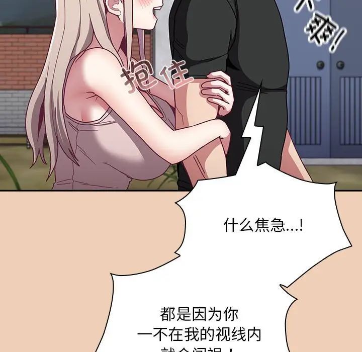 不請自來的未婚妻第67話