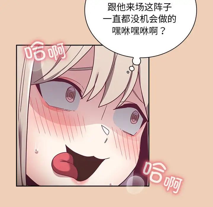 不请自来的未婚妻第67话