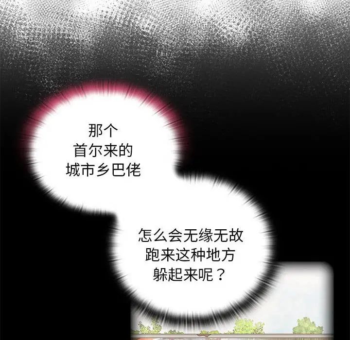 不請自來的未婚妻第68話