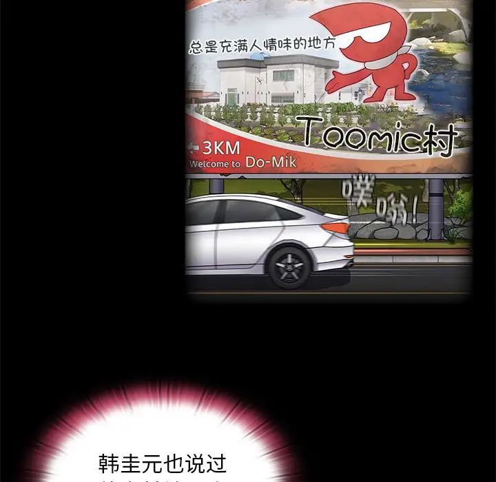 不請自來的未婚妻第68話