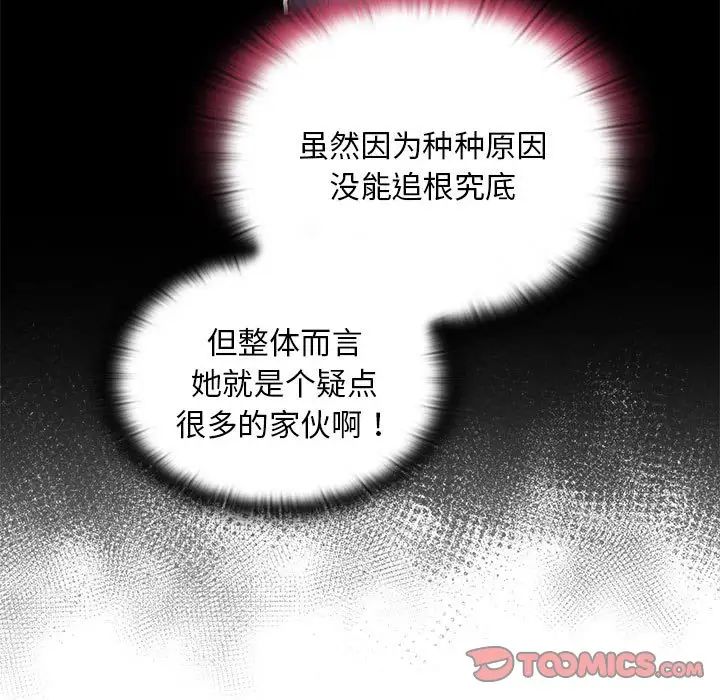 不請自來的未婚妻第68話