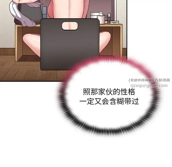 不请自来的未婚妻第68话