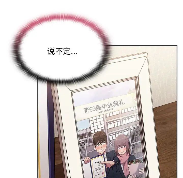 不请自来的未婚妻第68话