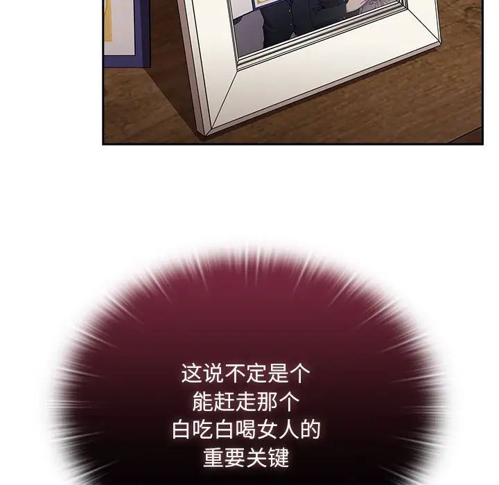 不請自來的未婚妻第68話