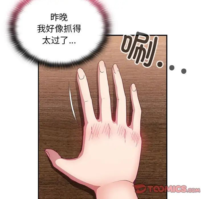 不請自來的未婚妻第68話