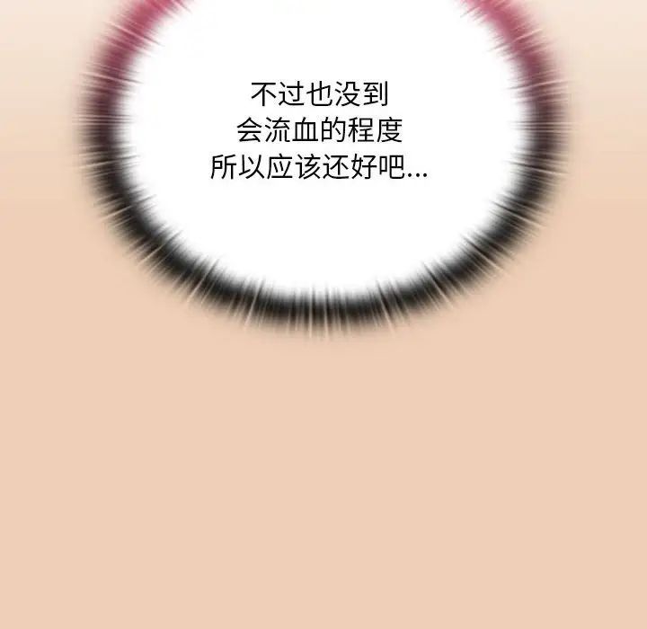 不請自來的未婚妻第68話