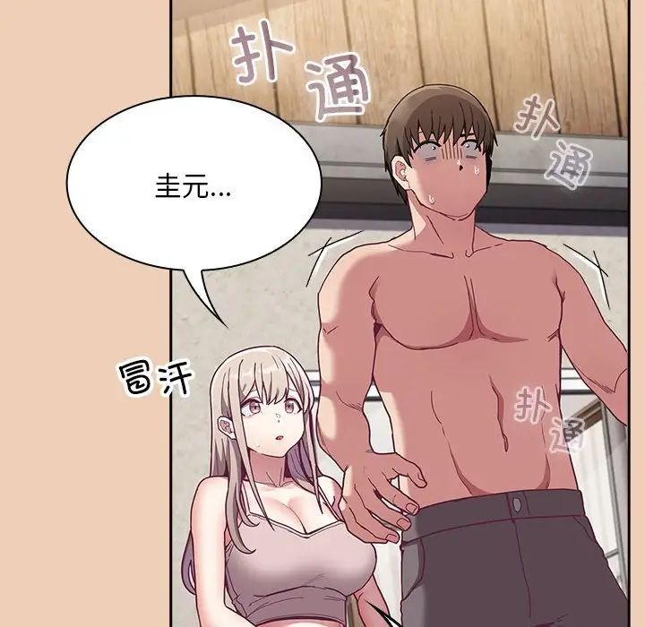 不請自來的未婚妻第68話