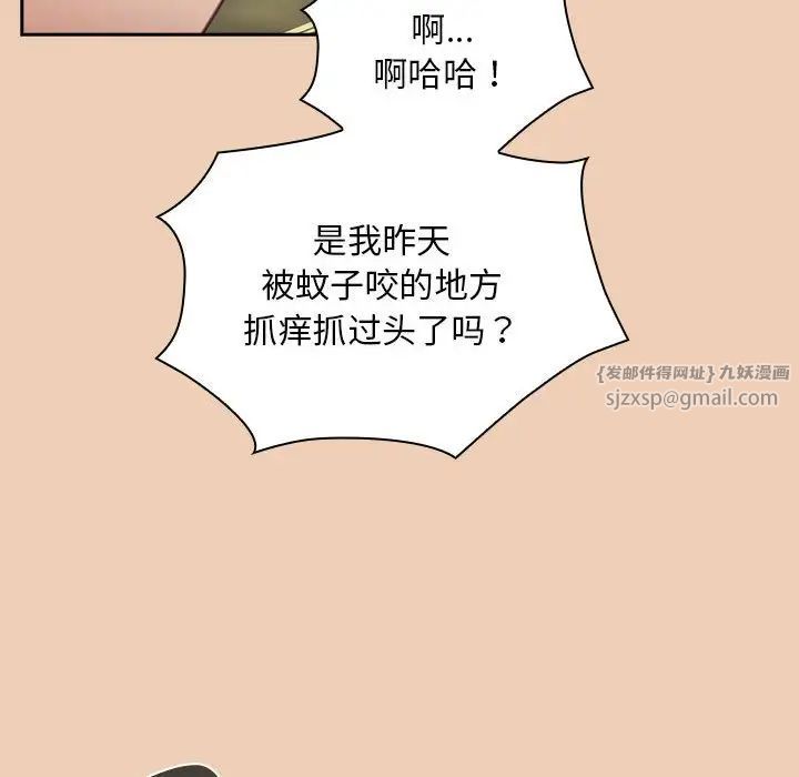 不請自來的未婚妻第68話