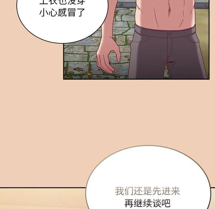 不請自來的未婚妻第68話