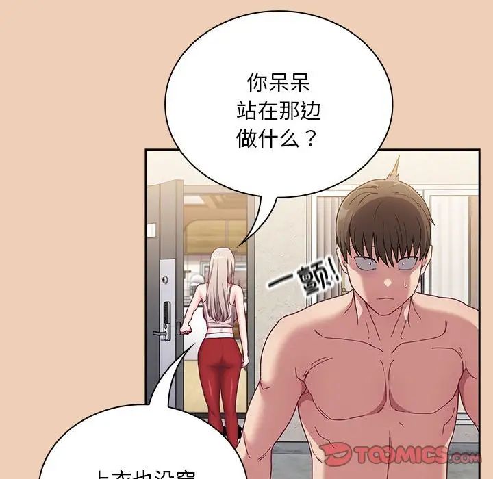 不請自來的未婚妻第68話