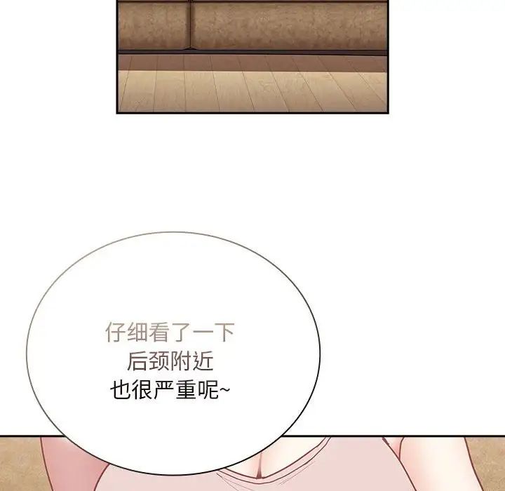 不請自來的未婚妻第68話