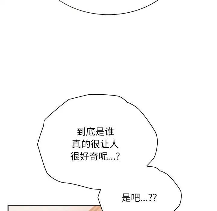 不請自來的未婚妻第68話