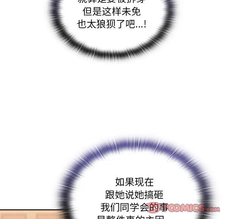 不請自來的未婚妻第68話