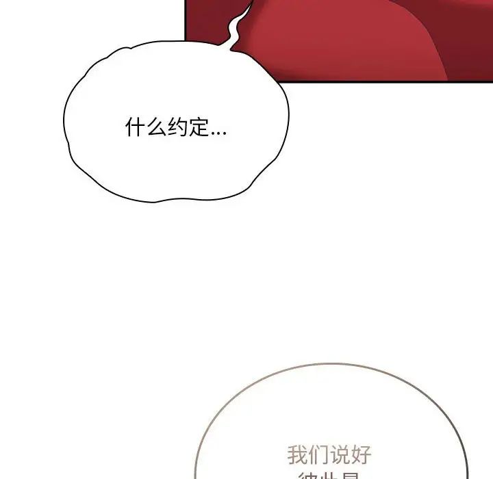不請自來的未婚妻第68話
