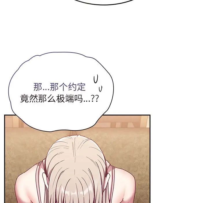 不請自來的未婚妻第68話