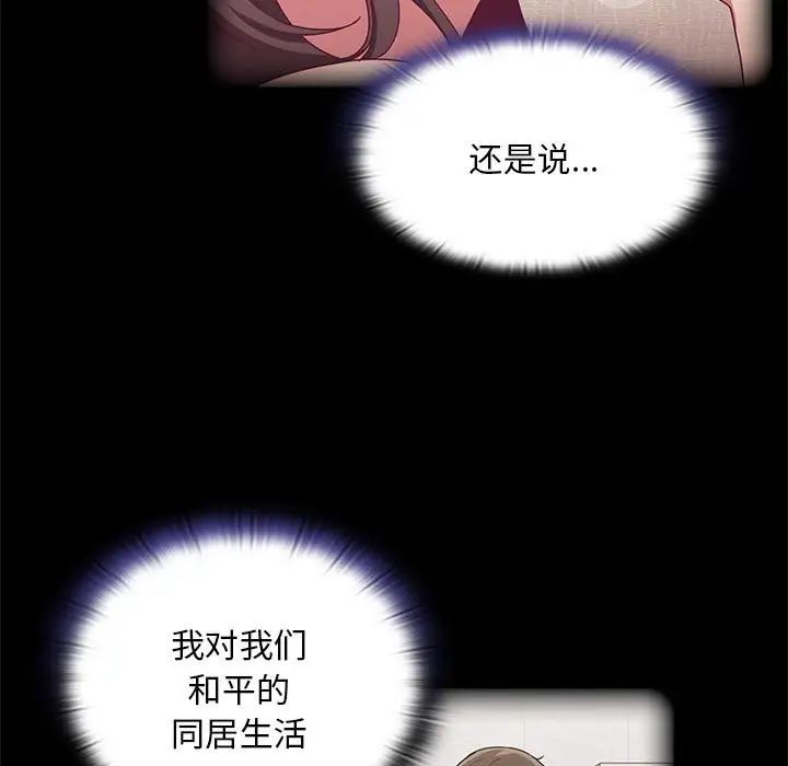 不請自來的未婚妻第68話