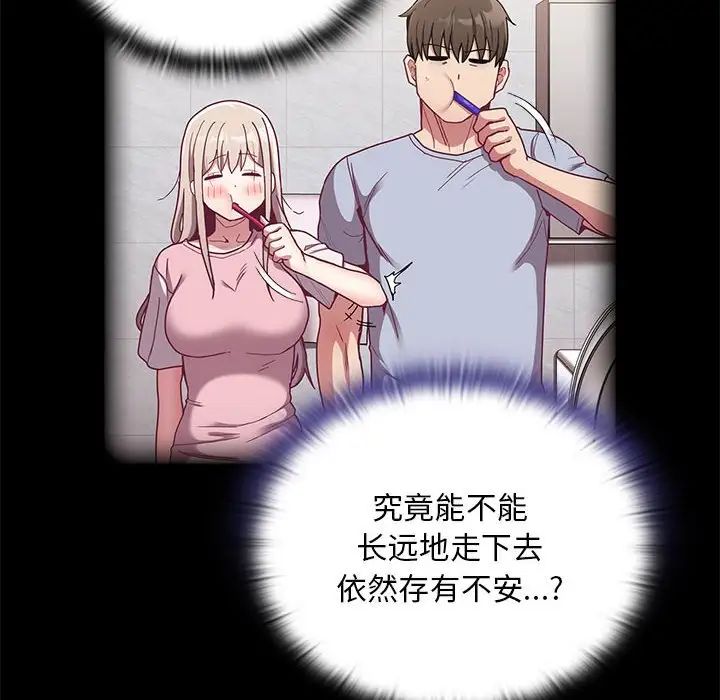不請自來的未婚妻第68話