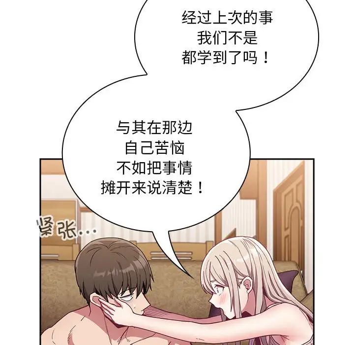 不请自来的未婚妻第68话