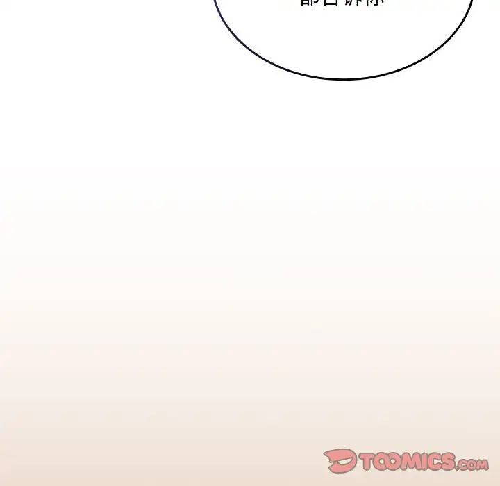 不請自來的未婚妻第68話