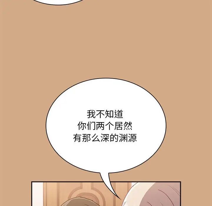 不請自來的未婚妻第68話