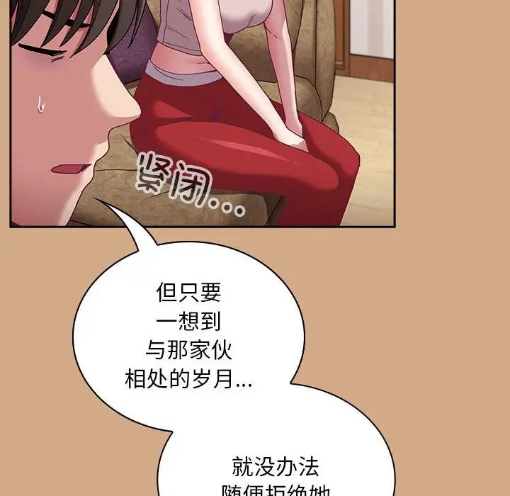不請自來的未婚妻第68話