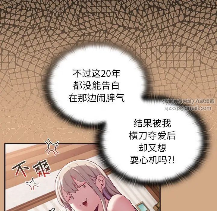 不请自来的未婚妻第68话